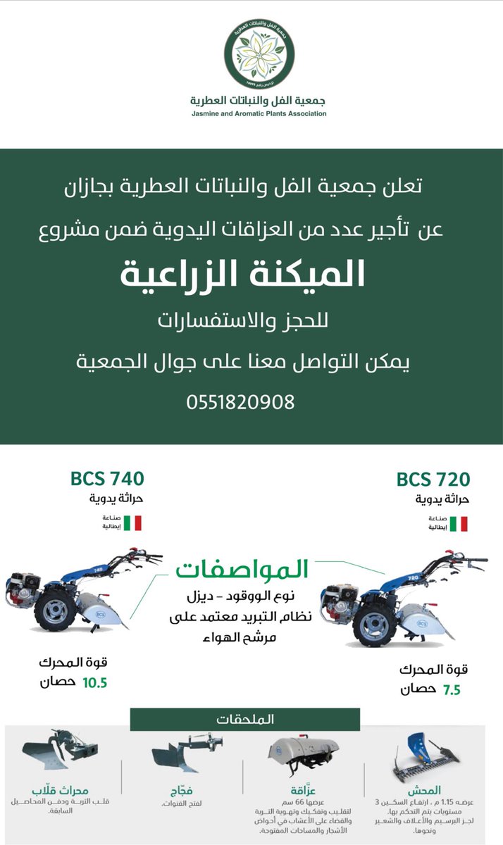 الجمعية تطلق مشروع الميكنة الزراعية لتعزيز الإنتاج المحلي