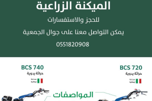 الجمعية تطلق مشروع الميكنة الزراعية لتعزيز الإنتاج المحلي
