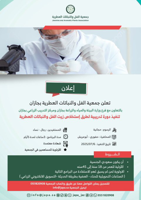 الجمعية تطلق دورة تدريبية متخصصة لاستخلاص زيت الفل والنباتات العطرية